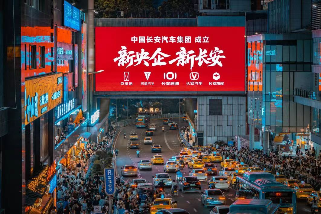 上半年“量价利”齐升，长安汽车驶入高质量发展收获期！9.26这场交流会邀您掘金新央企机遇~