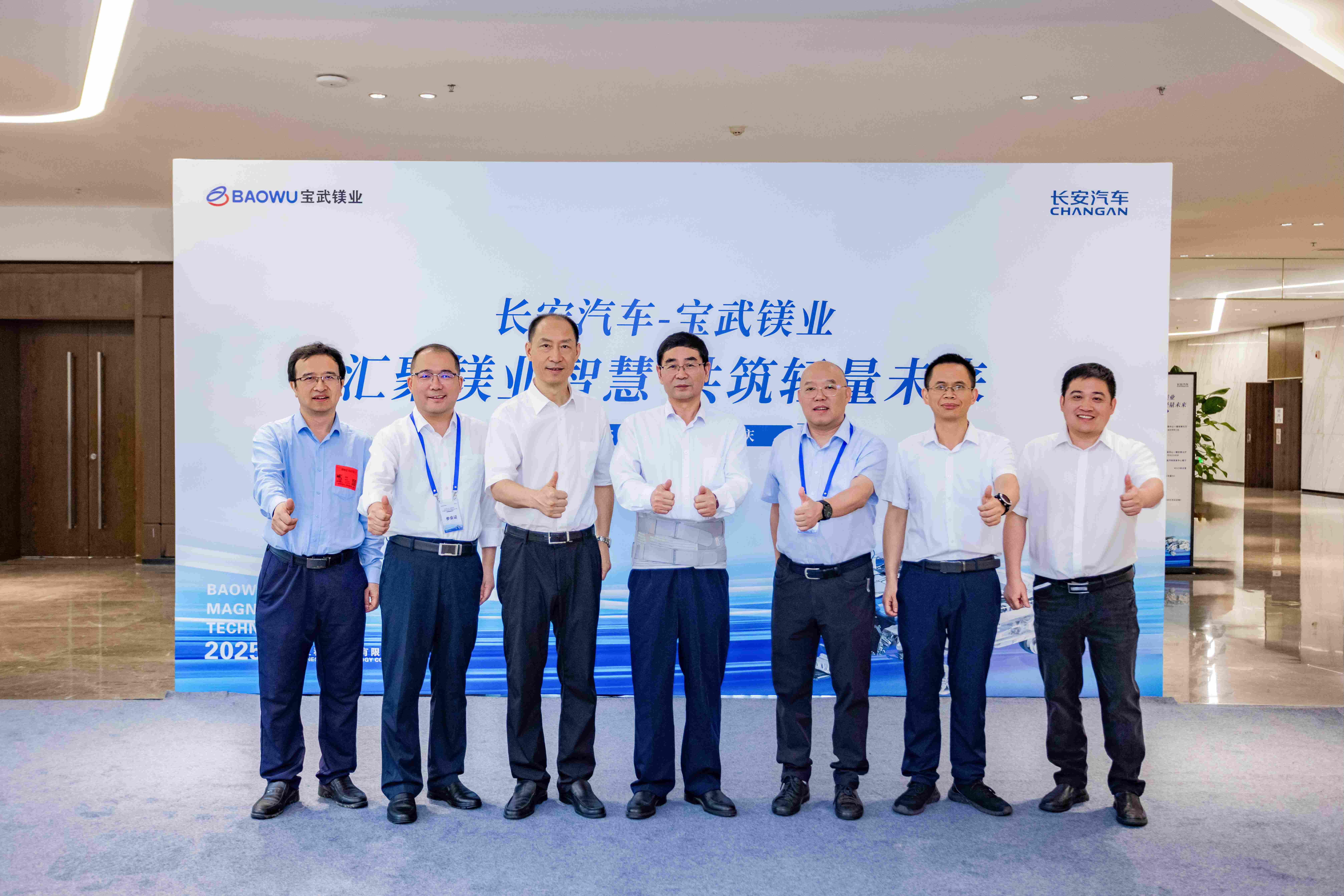 汇聚镁业智慧 共筑轻量未来丨长安汽车-宝武镁业技术展圆满落幕