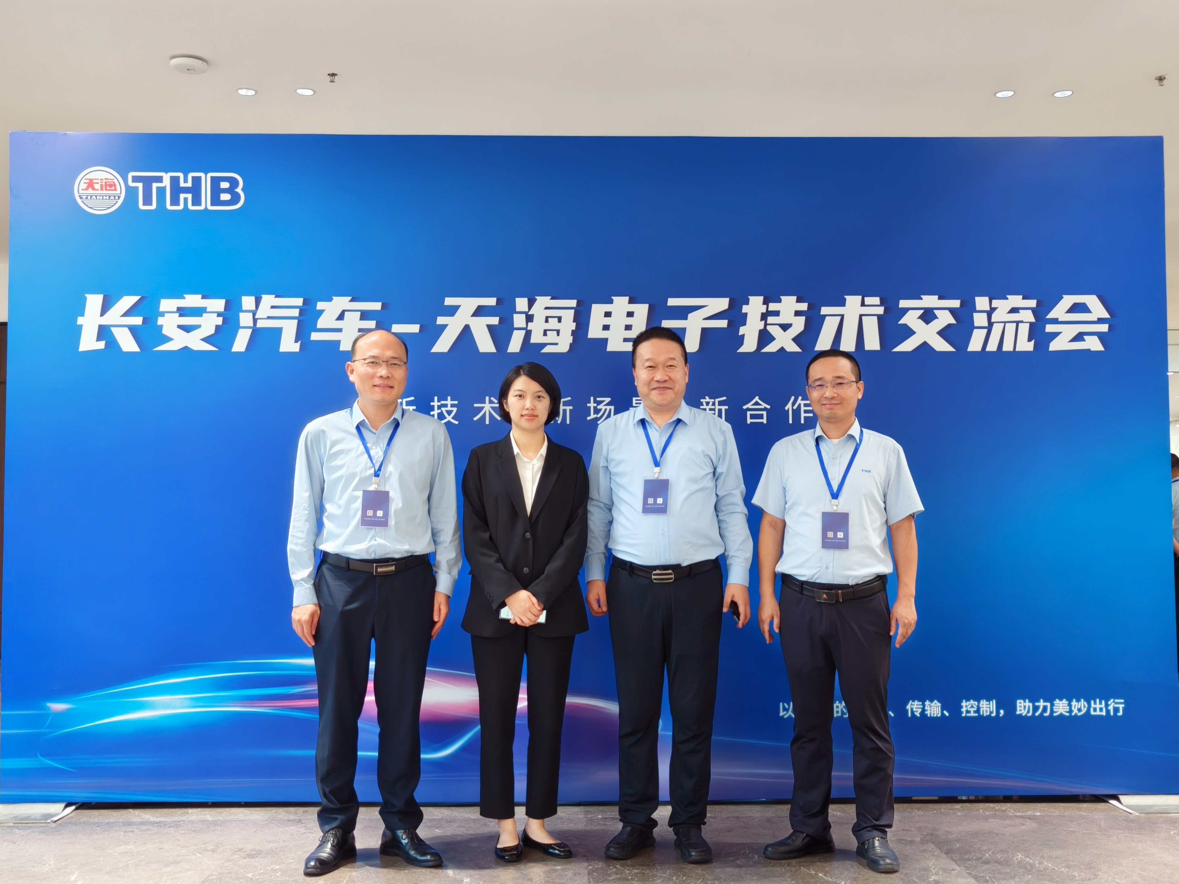 新技术・新场景・新合作丨长安汽车-天海电子技术交流会圆满举办