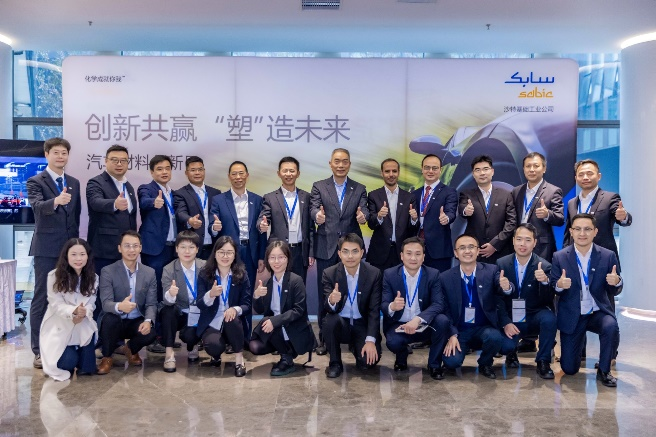 沙特基础工业公司（SABIC）与长安汽车成功举办技术日暨产品路演