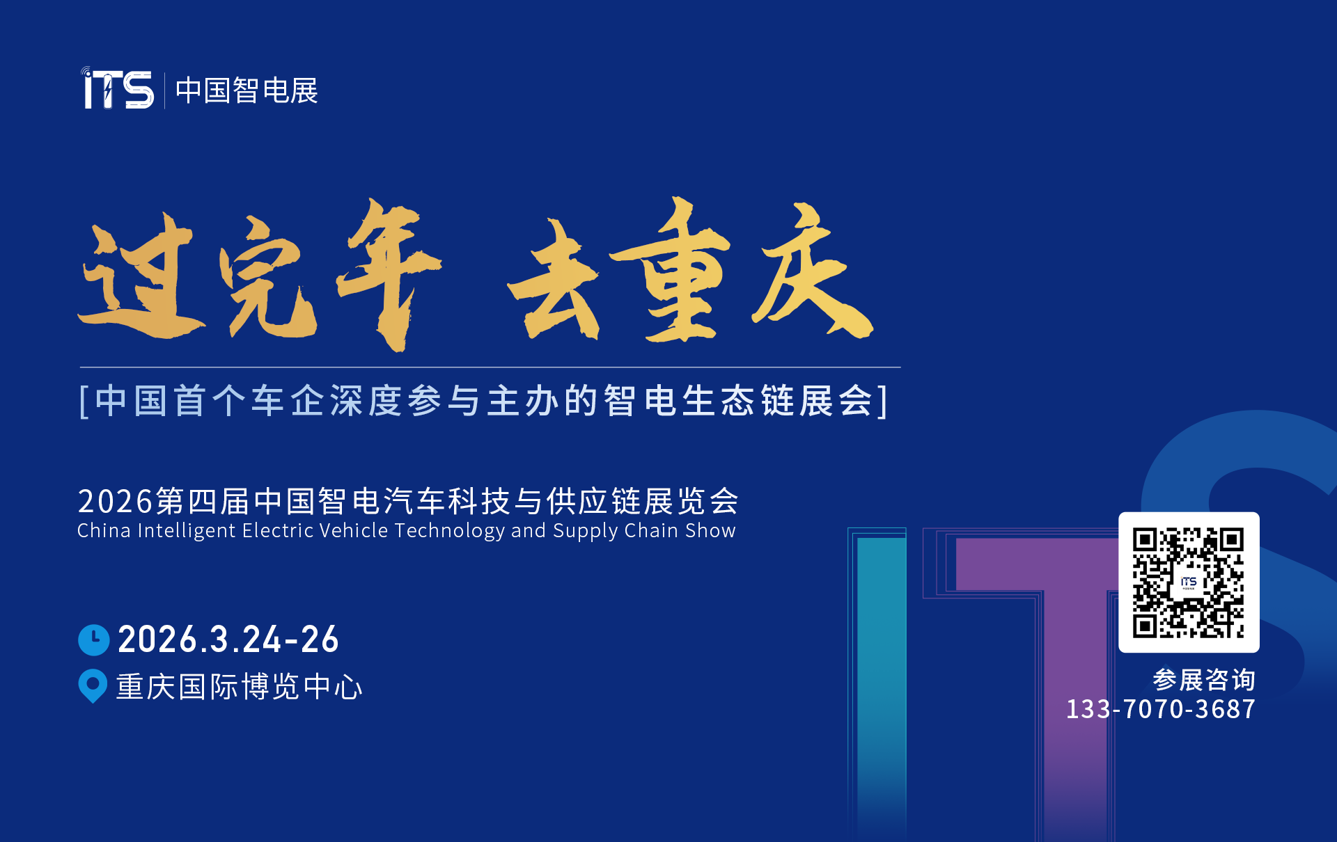 2026中国智电展启幕重庆：巨头抢滩 + 政策赋能，万亿 “汽车之都” 加速崛起！