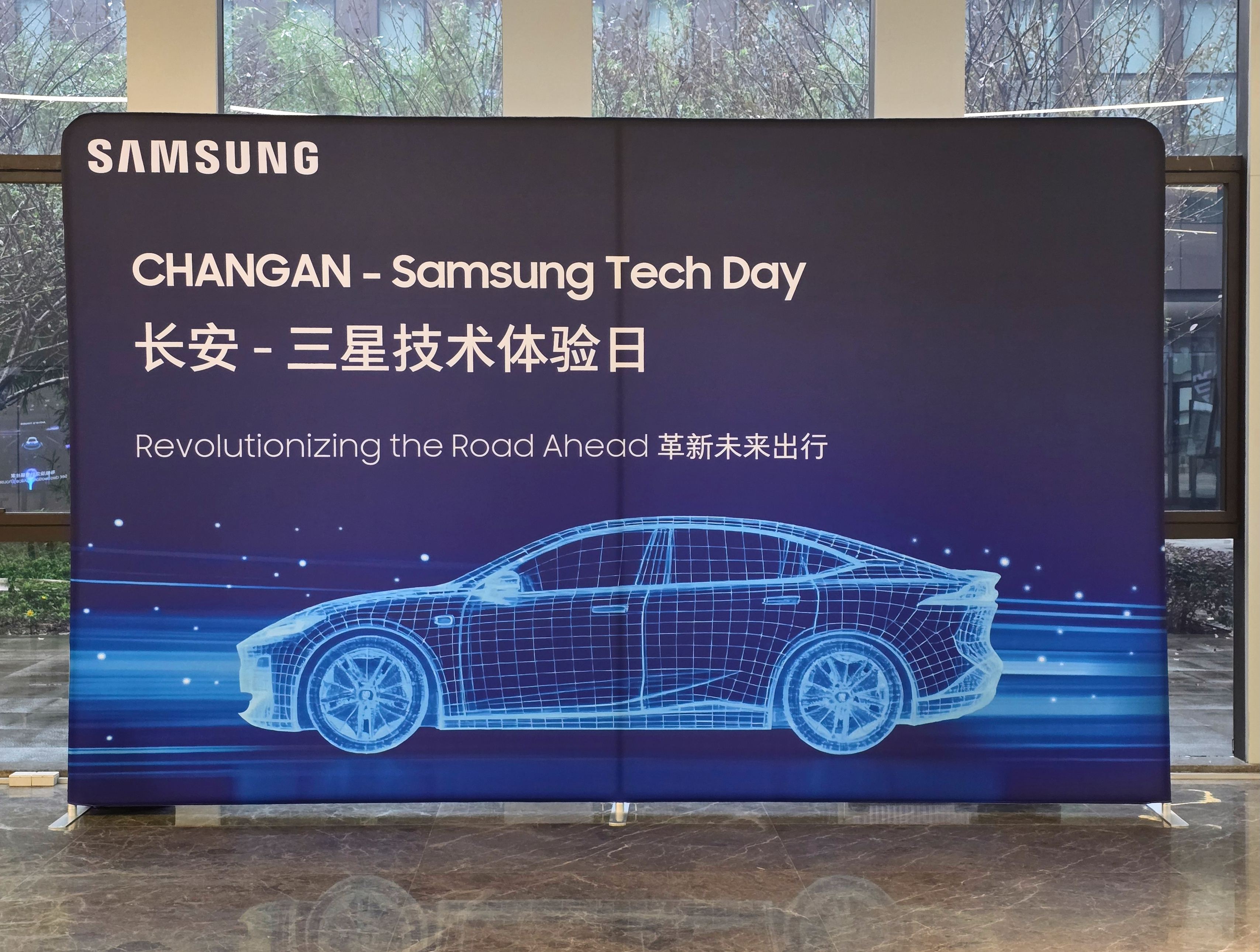 革新未来出行丨长安汽车-三星技术体验日成功举办