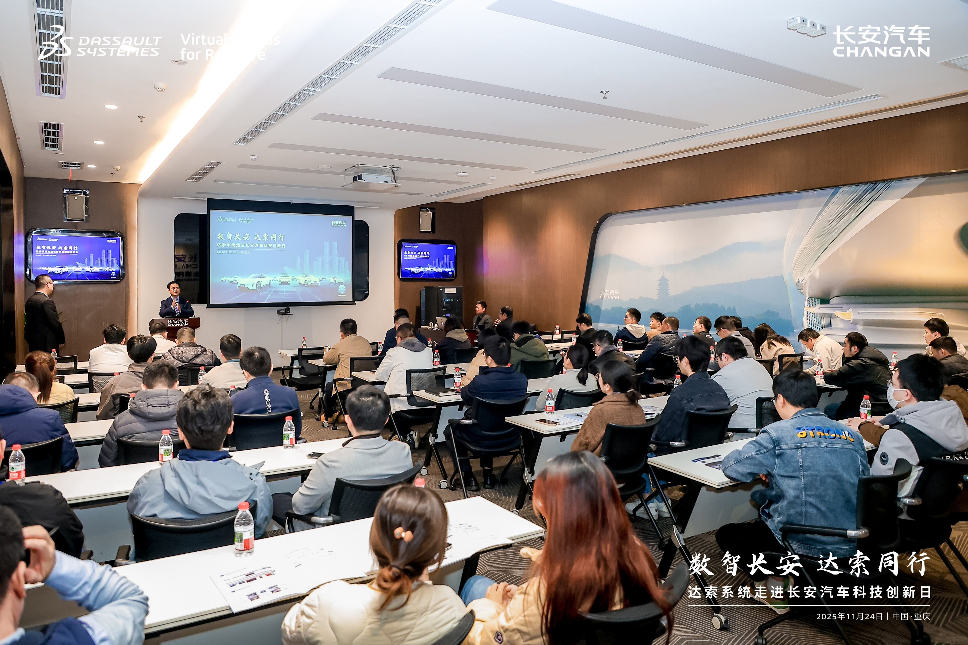 数智长安 达索同行丨达索系统走进长安汽车科技创新日成功举办