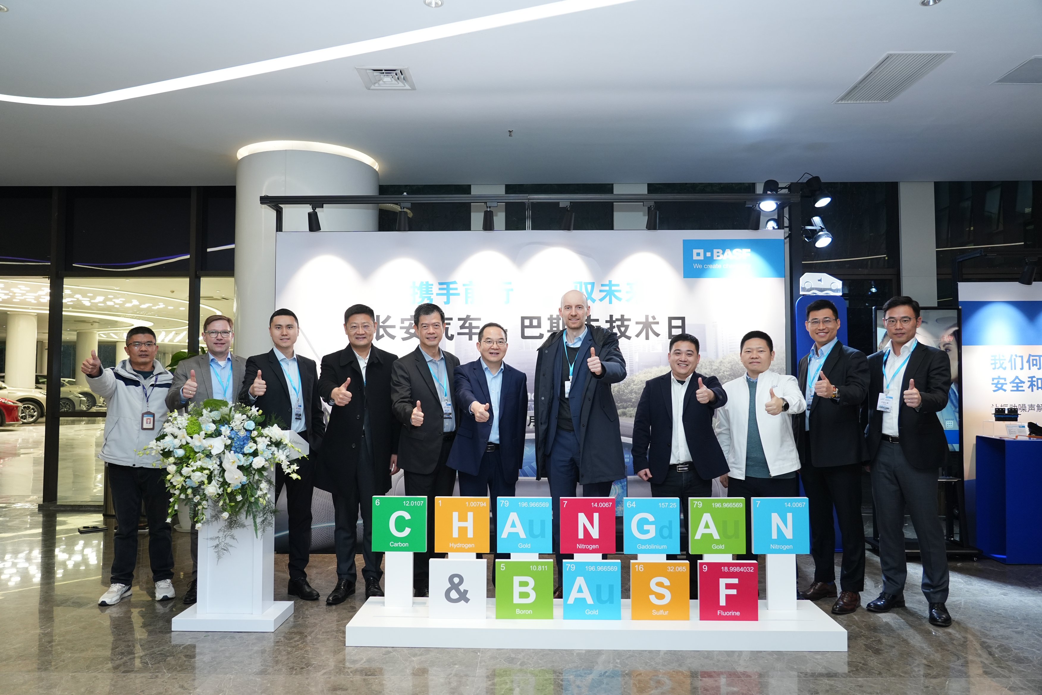 携手前行 共驭未来，长安汽车-巴斯夫技术日活动成功举办