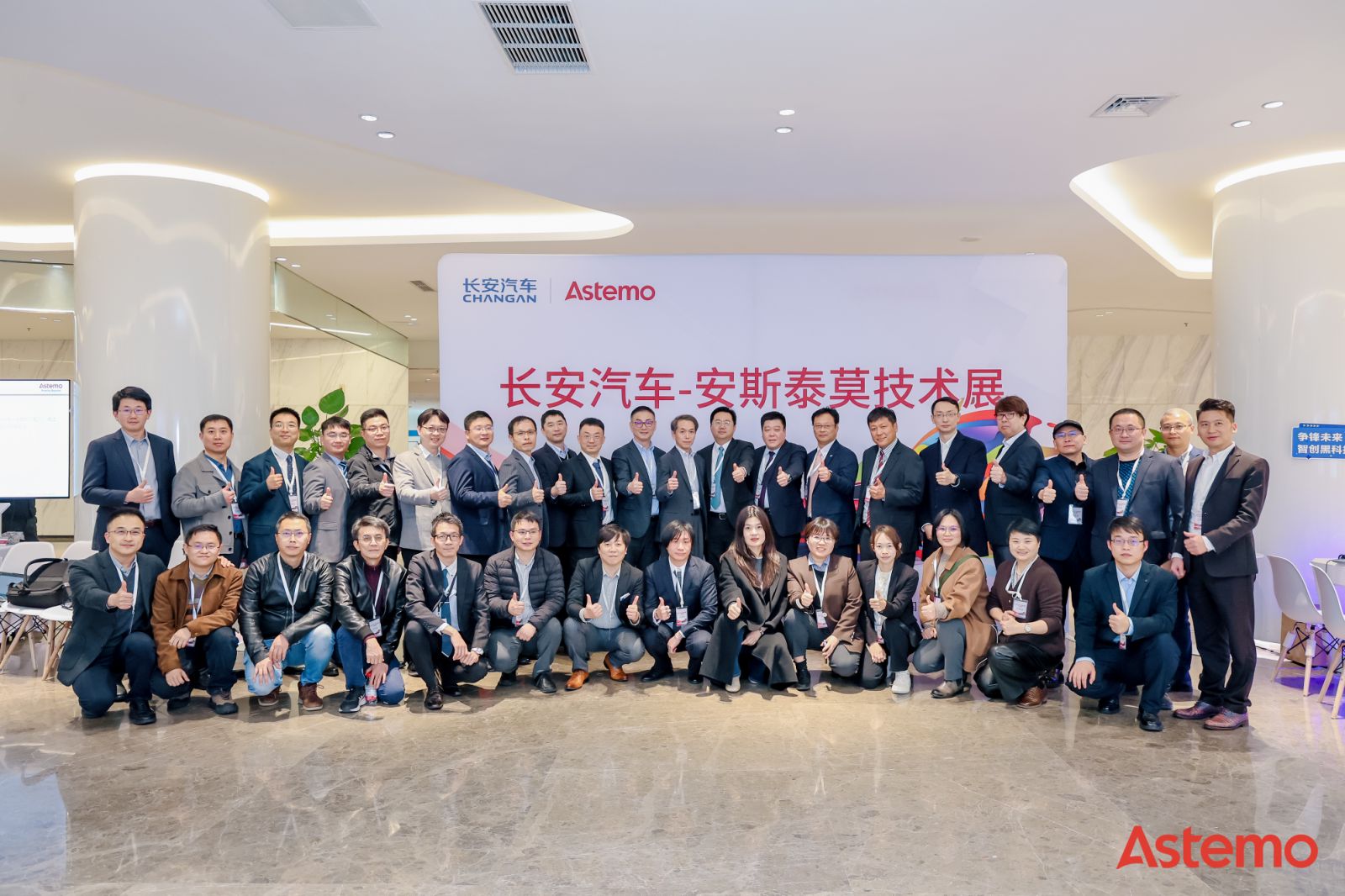 共创移动出行的美好未来｜长安汽车-安斯泰莫技术展成功举办