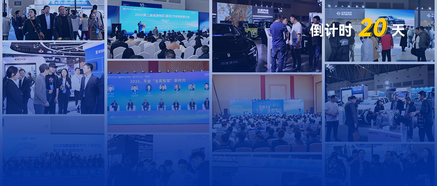 开春抢先·锁定商机，2026第四届中国智电汽车科技与供应链展览会3月24-26日在渝重磅启幕！