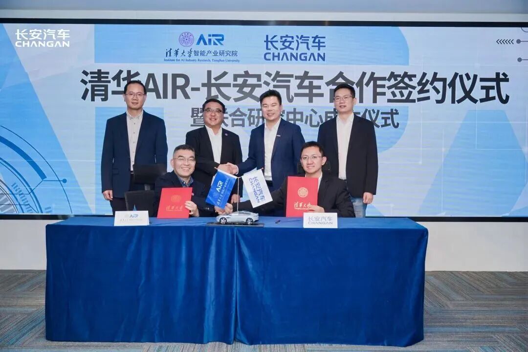 长安科技携手清华共建联合研究中心