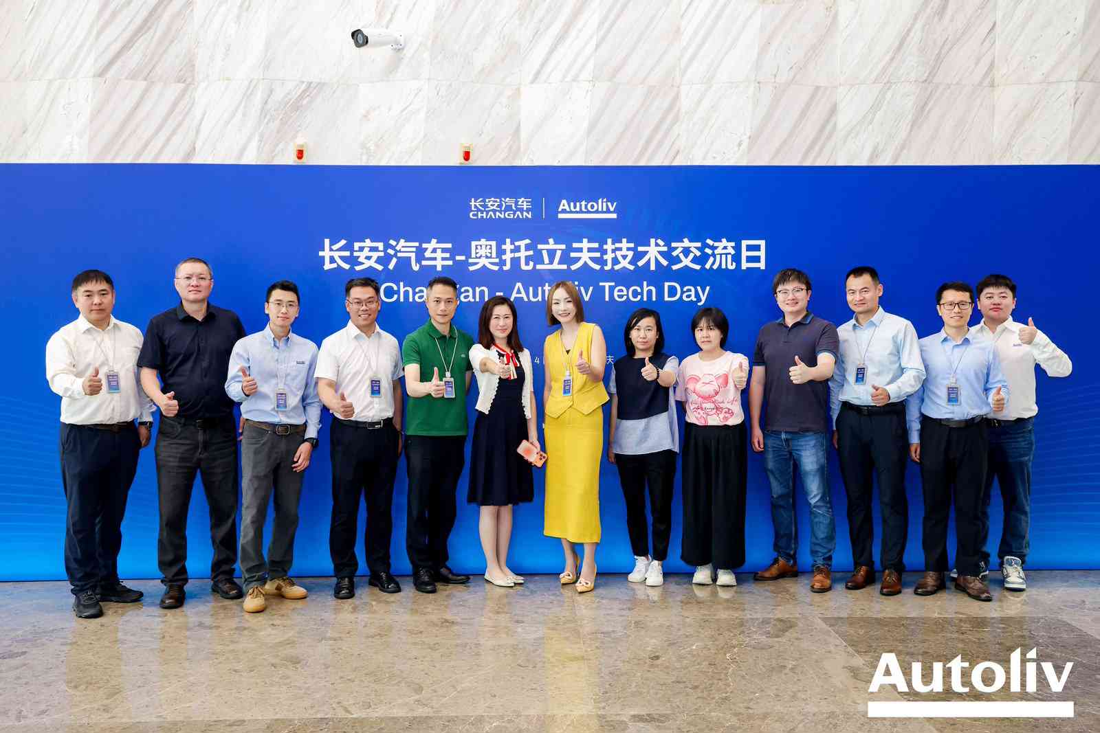 护航智能出行 | 长安汽车-奥托立夫技术交流日成功举办