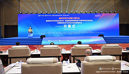 自办项目丨重庆汽车行业第35届年会&2024中国智能电动汽车科技与供应链展览会圆满举办