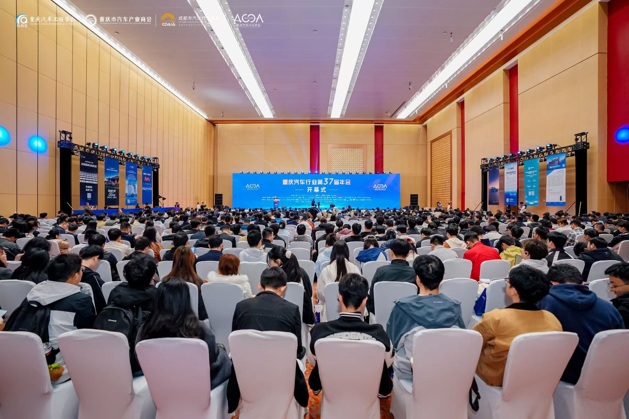 重庆汽车行业第37届年会盛大启幕