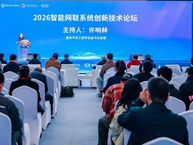 2026智能网联系统创新技术论坛成功举办丨第37届年会暨第四届中国智电展系列主题论坛